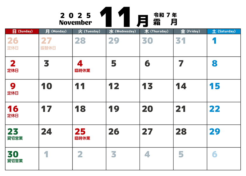 11月カレンダー